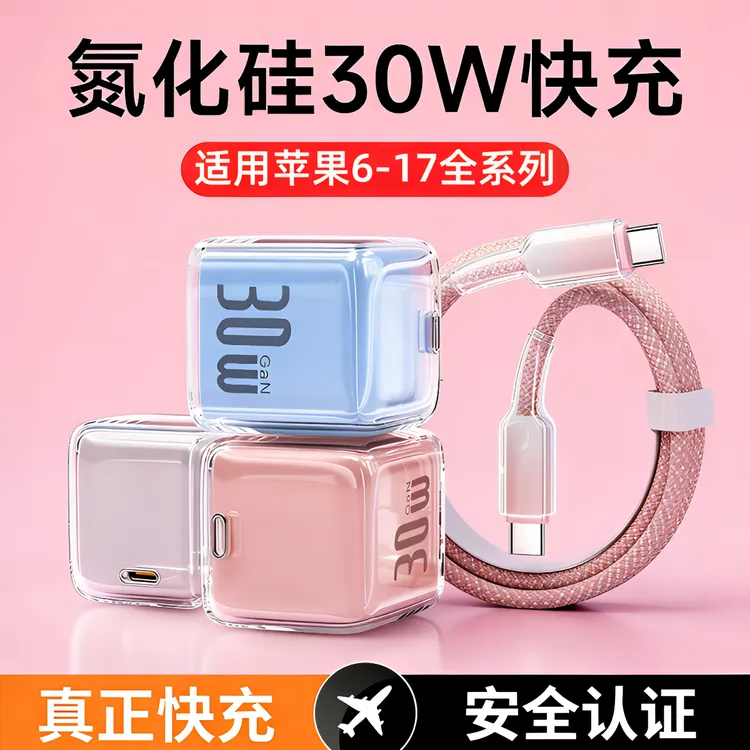 30W氮化硅适用苹果17充电器线14/15/16promax13数据线PD快充电头