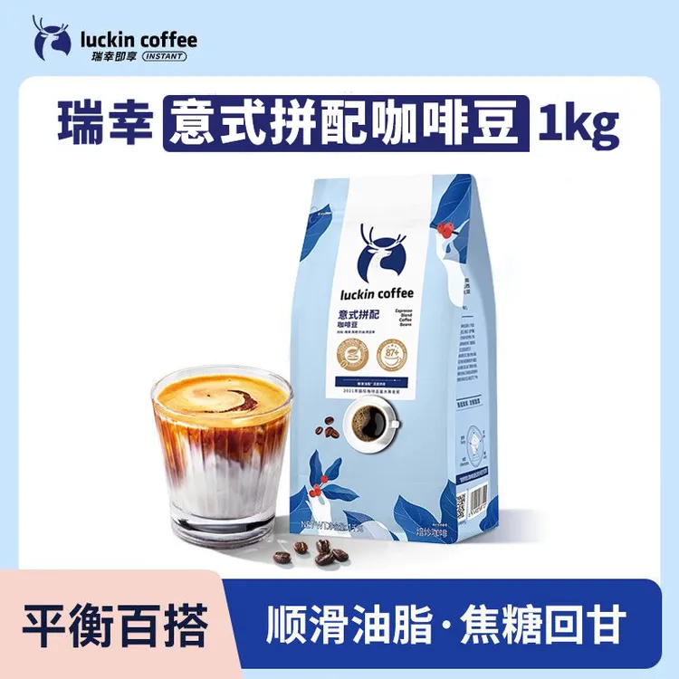 瑞幸咖啡1kg意式浓缩拼配咖啡豆现磨手冲咖啡机拿铁冰美式黑咖啡