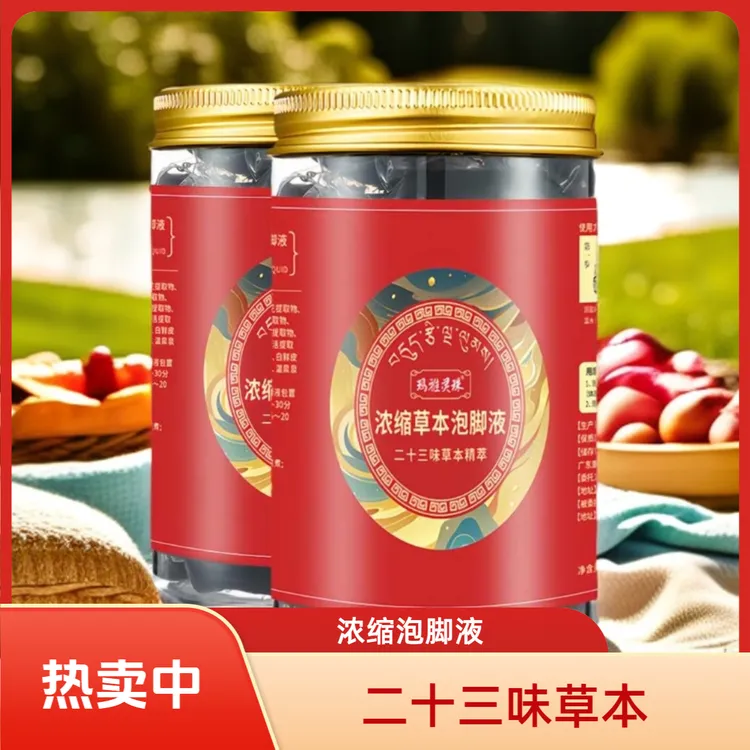 泡脚药包玛雅灵珠二十三味浓缩䓍本泡脚液花椒生姜洗脚草本可试用