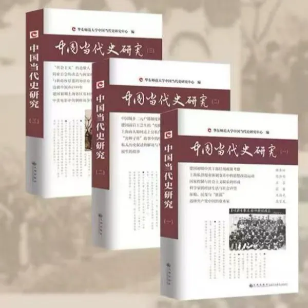 中国当代史研究系列