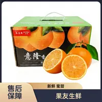 【意隆香橙】爆汁 新鲜整箱带箱5斤左右 太原晋中吕梁拍