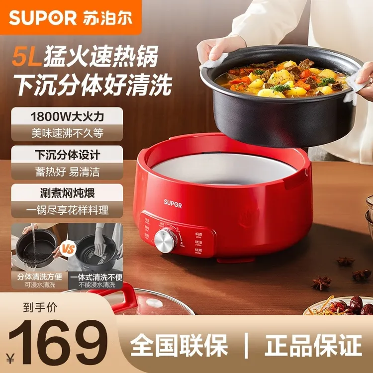 苏泊尔专用电火锅5升分体式速热冬季聚餐家用一体锅官方旗舰店