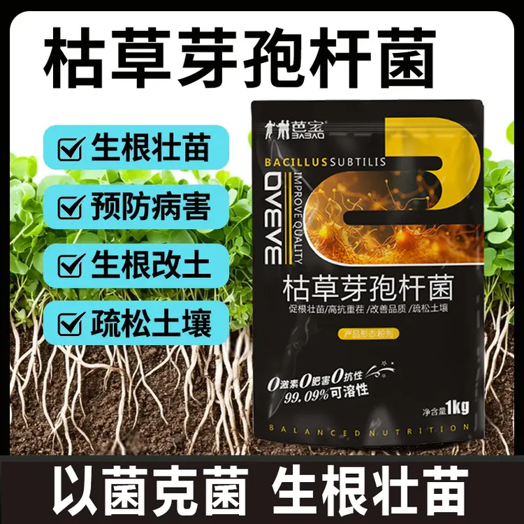 金标【枯草芽孢杆菌】有效活菌数1000亿芭宝防治土传预防抗重茬果树