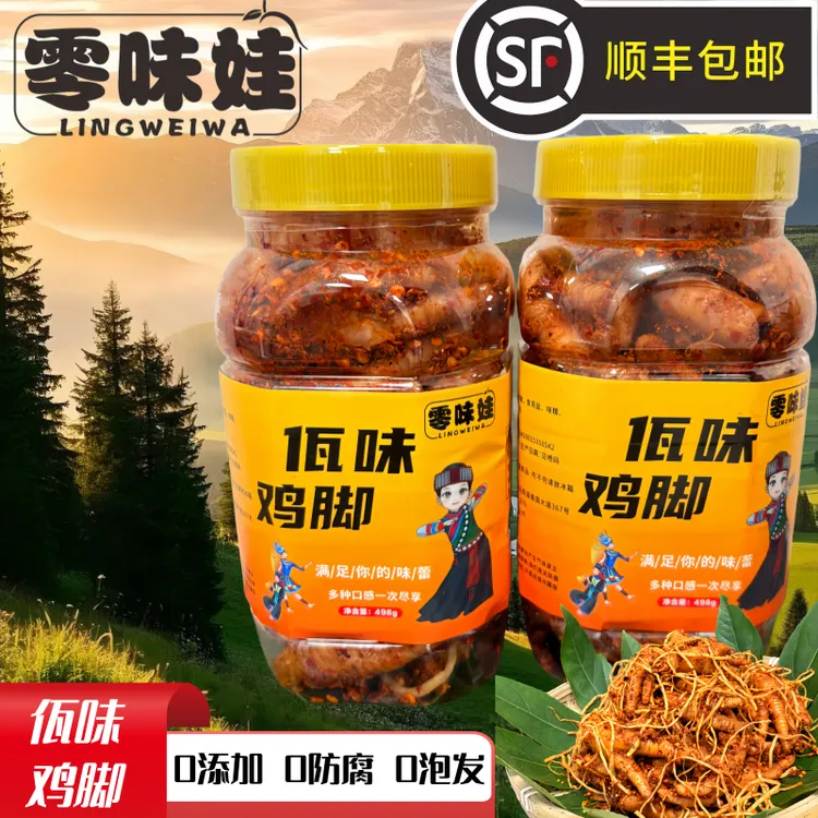 顺丰包邮15零味娃【顺丰包邮】云南特产佤味鸡爪大杂烩牛皮菜根佤味鸡脚零食