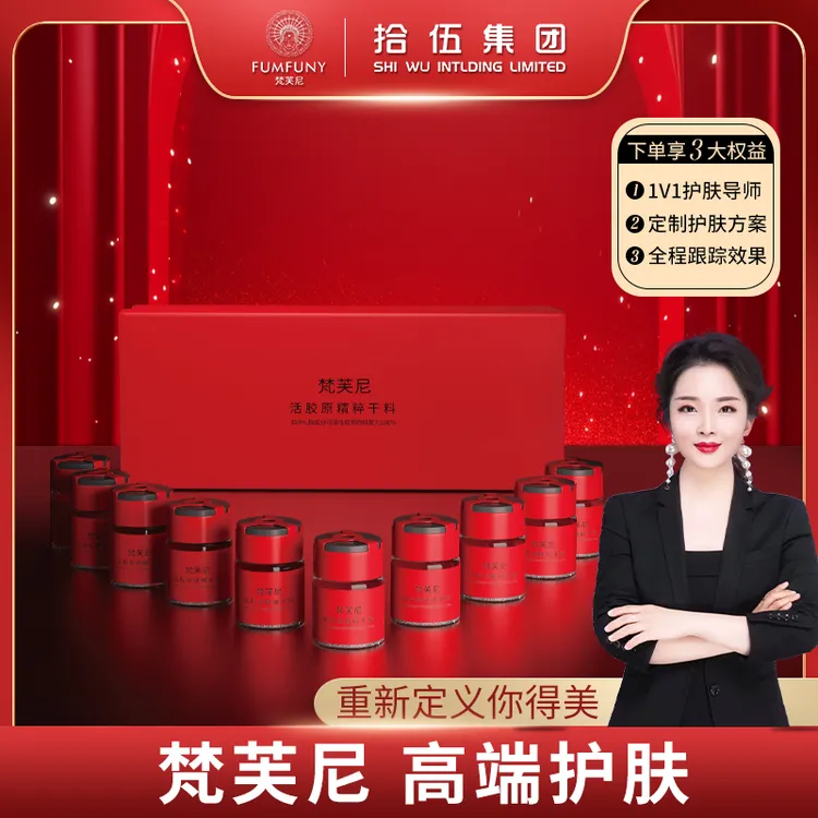 梵芙尼活胶原护肤紧致保湿套盒套组中国红至尊版（成分表只有胶原）商品图