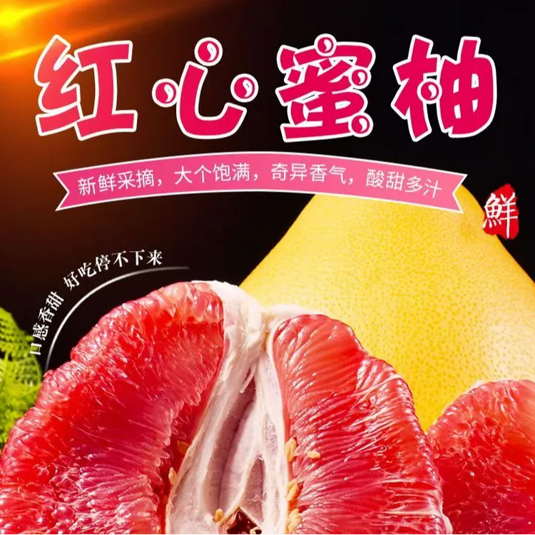 福建琯溪红心大蜜柚头茬应季水果皮薄肉厚清甜多汁柚子