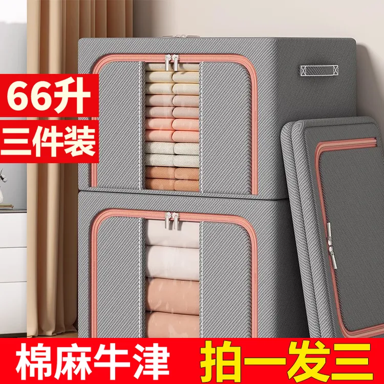 【66升-加厚-三件装】收纳箱家用收纳整理盒衣柜箱搬家打包整理箱