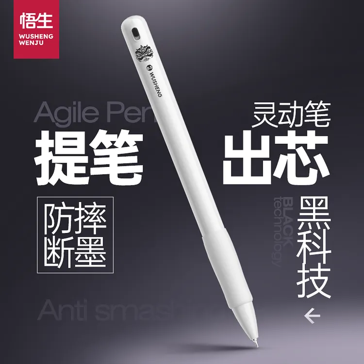 【学习必备】悟生灵动笔黑科技重力感应专用中性笔顺滑速干大容量
