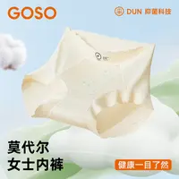 GOSO香蜜闺秀10A抑菌智能变色提醒更换莫代尔女抗菌无痕女士内裤