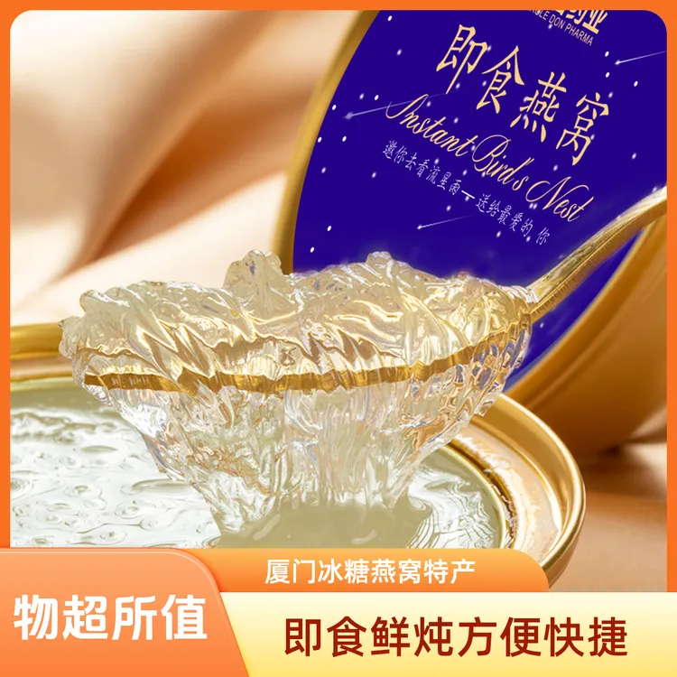 即食鲜炖燕窝碗装孕妇专用产后宝妈妈燕窝年货节送礼防伪营养滋补