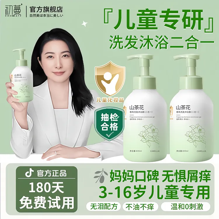 【央妈推荐】儿童沐浴露洗发水二合一3-16岁青少年去屑止痒持久留香