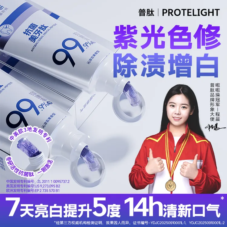 普肽舒珩色修护牙素肽去渍亮白清新洁牙多肽色修果香商品图