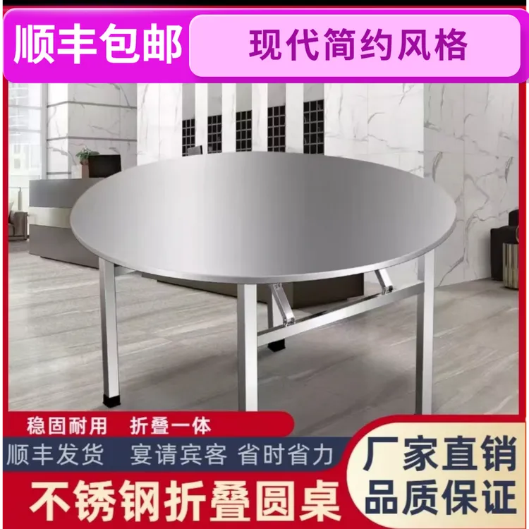 不锈钢圆桌折叠桌子饭店户外饭桌流水席摆摊家用吃饭圆形餐桌