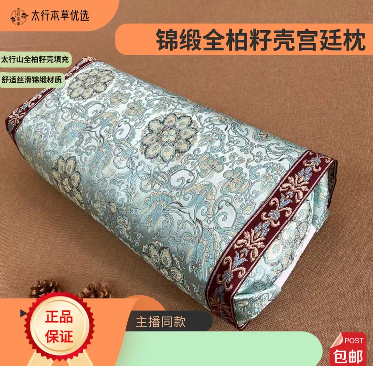 太行山全柏壳锦缎两用宫廷枕高枕