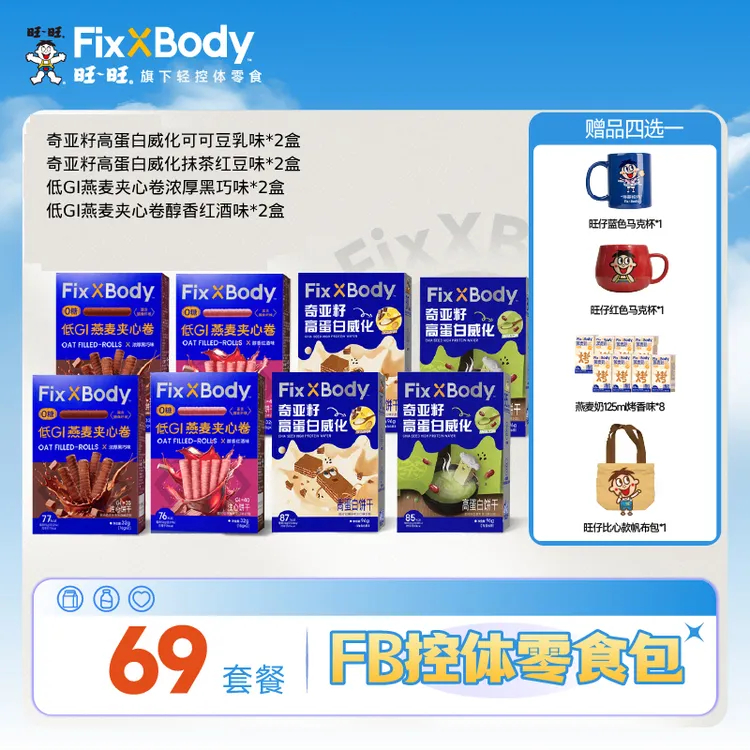 【69控体零食大礼包】FixXBody低GI缓升糖零食办公追剧零食宝妈控体