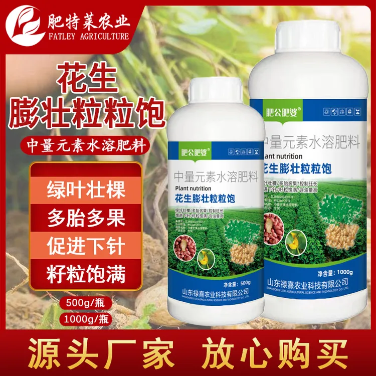 花生膨壮粒粒饱绿叶壮棵花生膨大籽粒饱满提高产量增产专用叶面肥
