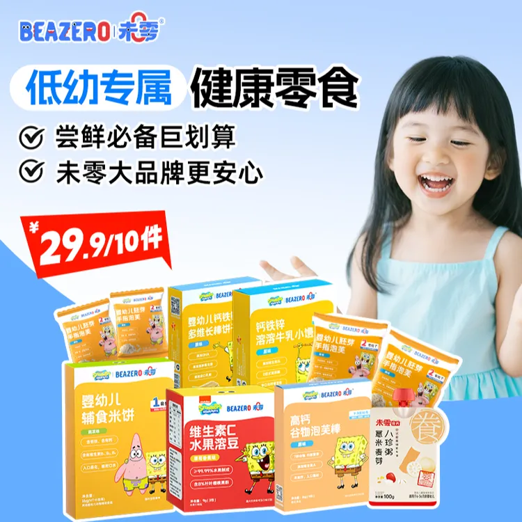 【爆款低幼零食组合】未零溶豆米饼泡芙儿童零食健康营养海绵宝宝S