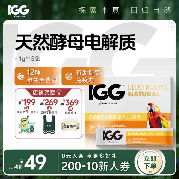 IGG天然酵母电解质1g*15条/盒