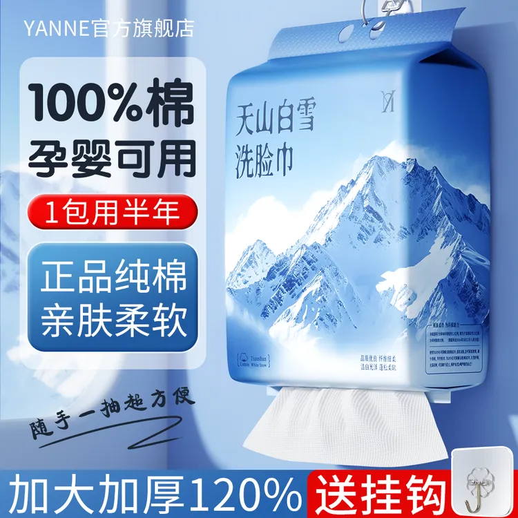 【央妈推荐】悬挂式洗脸巾100%纯棉加大加厚一次性棉柔巾洁面巾官方