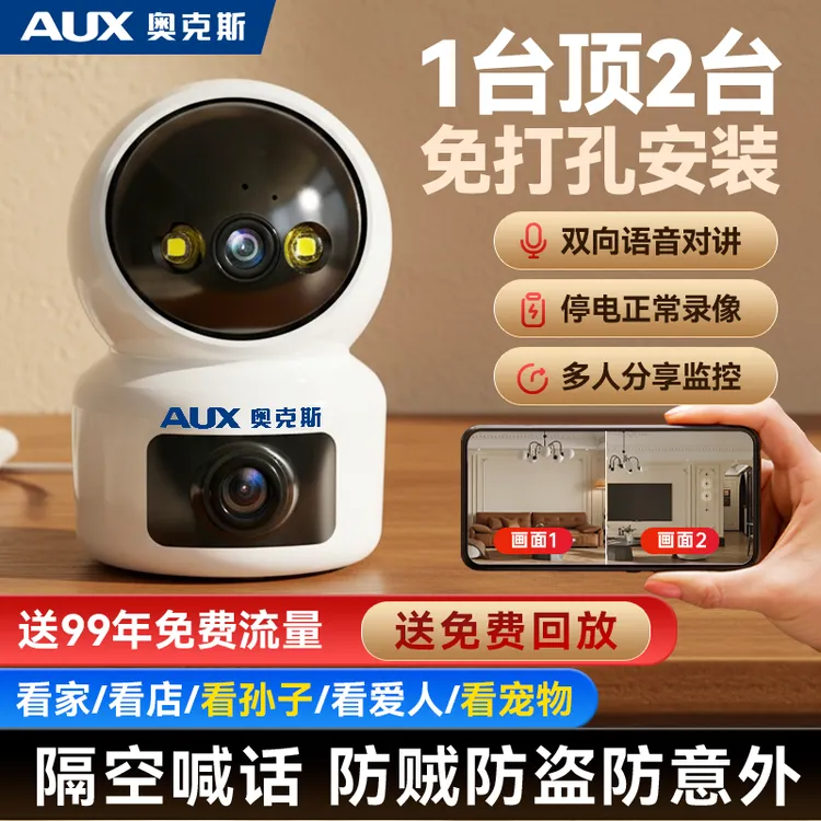 AUX/奥克斯Pro款4G双摄像免流量全彩夜视手机远程室内外家用监控商品图