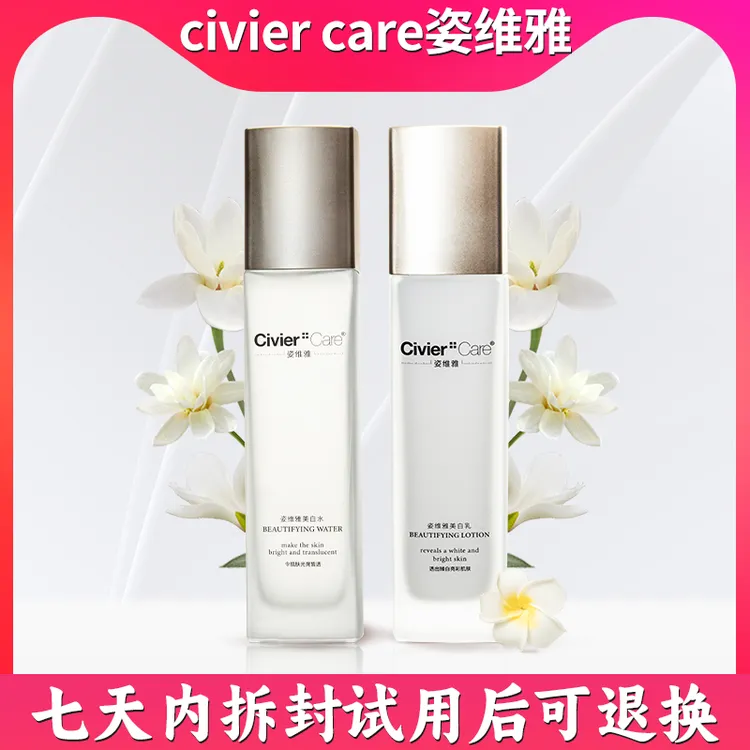 Civier Care/姿维雅面部补水保湿舒缓美白滋润水乳套装    2202