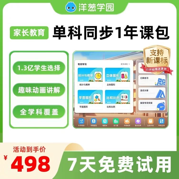小鱼7洋葱学园家长教育单科动画同步1年课包商品图