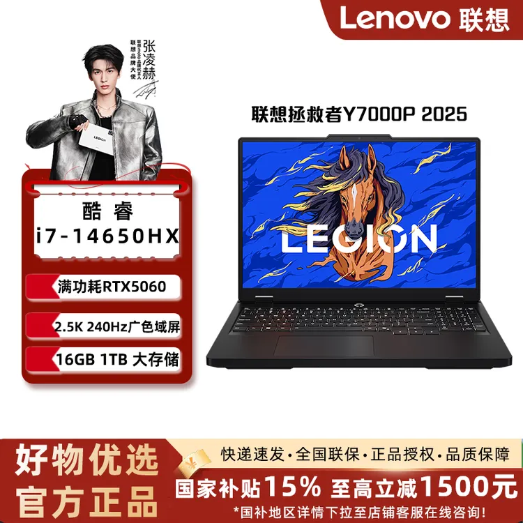 联想拯救者Y7000P 2025 游戏笔记本电脑i7-14650HX RTX5060