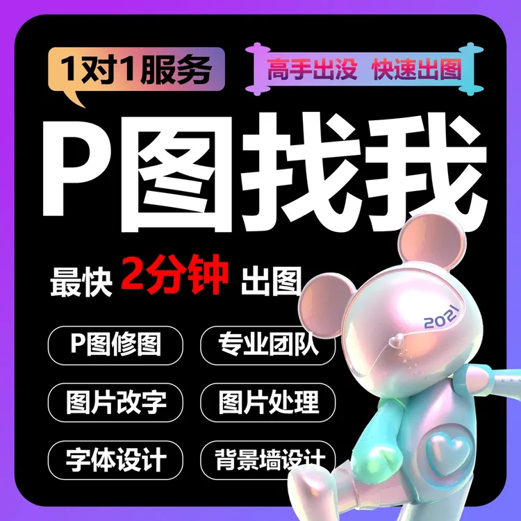 专业p图修图ps无痕修改数字批照片文件报告文字工程图片p图