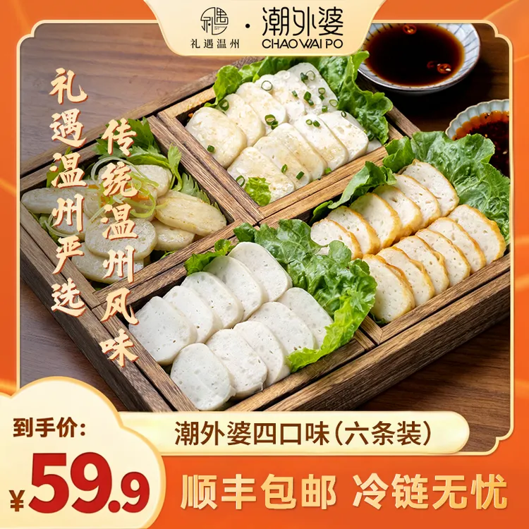 【四拼 6条装】潮外婆750g鮸鱼/干贝/杏鲍菇/海苔/火锅鱼饼配料干净商品图