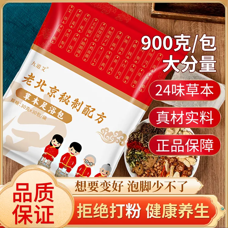 老北京草本泡脚包艾草红花老姜花椒真材实料免熬煮草本足浴包