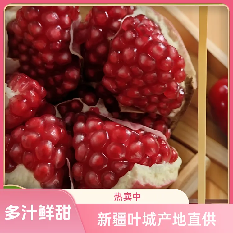 【顺丰包邮】新疆特产叶城石榴红石榴产地直发会理软籽石榴新鲜