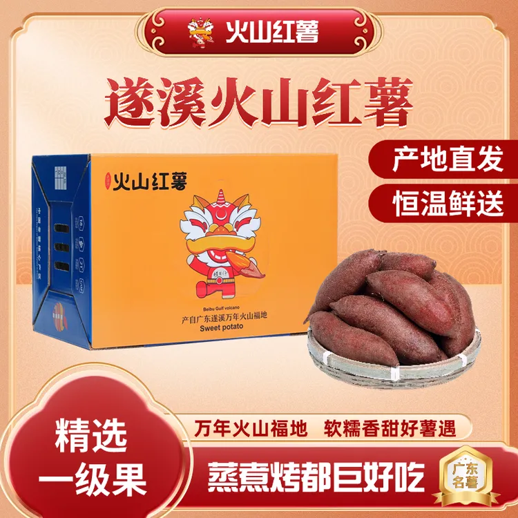 【湛品专属】遂溪火山红薯5斤精美盒装 新鲜地瓜烤红薯