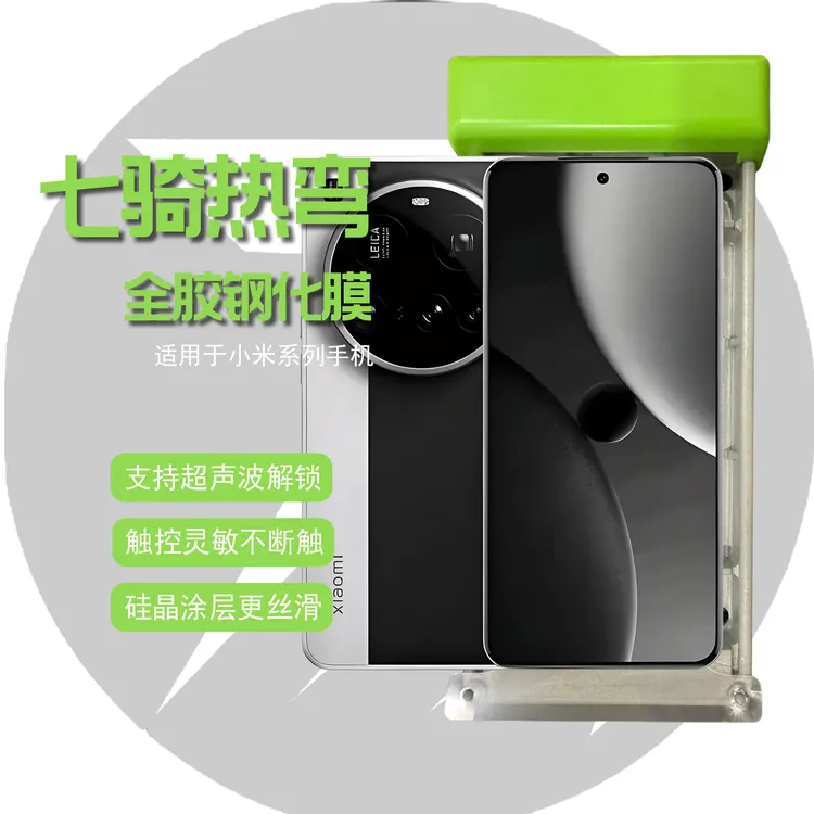 7th适用小米15ultra高清15pro热弯满屏14ultra七骑曲面全胶钢化膜