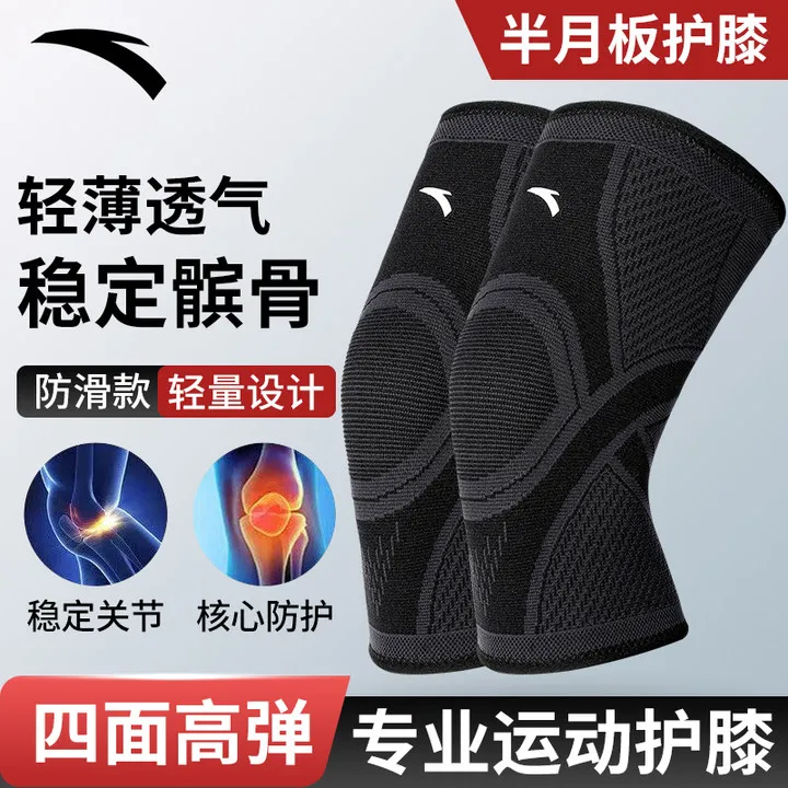 安踏运动护膝瑜伽跑步篮球专用膝盖护具高弹力专业篮球护膝商品图