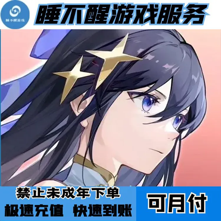  【可月付】辉烬Embers手游点券充值月卡礼包通行证代充