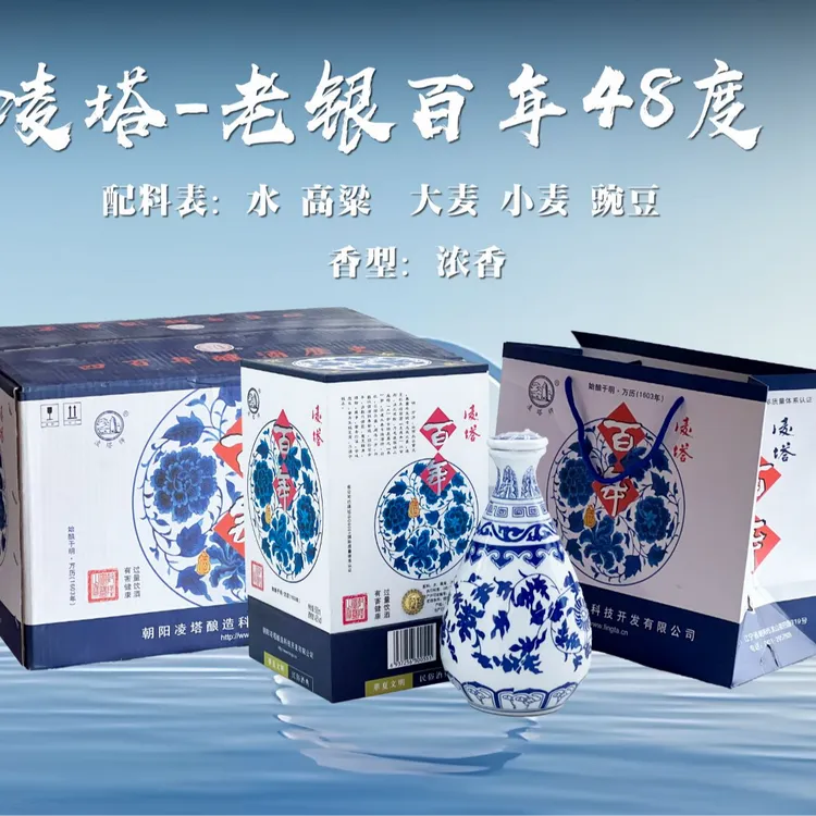 凌塔【老款银百年】浓香型纯粮酿造青花瓷48度41-50度500