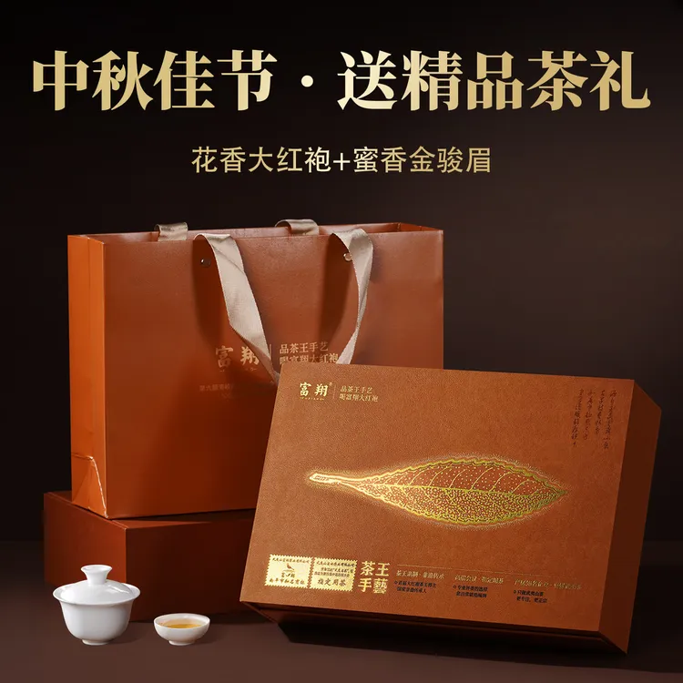 【茶脉流金】大红袍金骏眉茶叶礼盒中秋节送父母老丈人高档礼品物