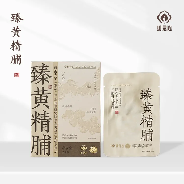 如是心 臻黄精脯多糖黄精蜜饯果脯软糯清香200g（买一送一）