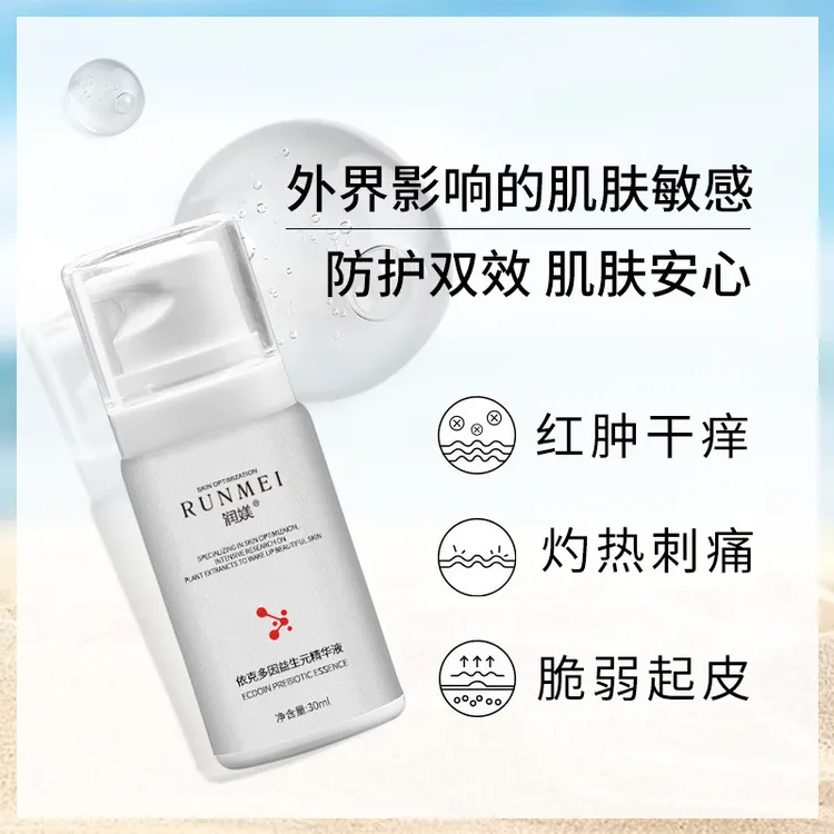 依克多因紧致精华液修护舒缓保湿多效敏感肌双效原液水润补水滋润