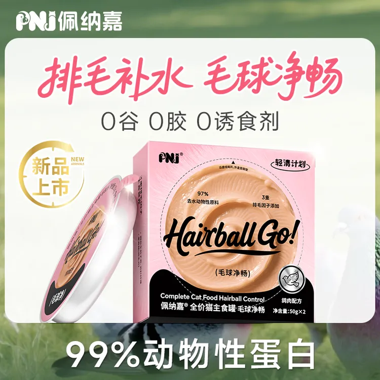 【排毛主食猫罐头】佩纳嘉全价猫咪罐头化毛膏粉猫草片洋车前子云杉