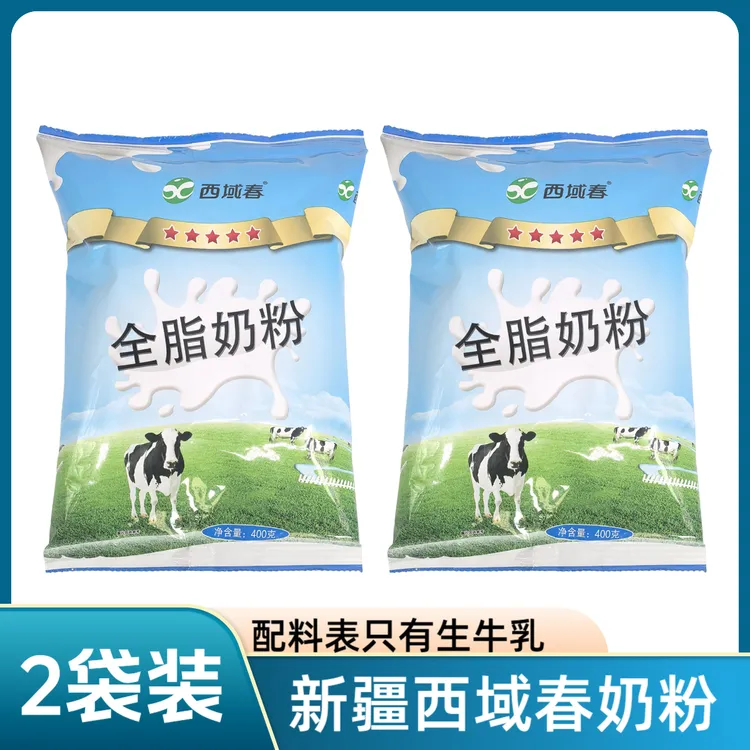 新疆西域春全脂奶粉400g*2袋儿童老人营养早餐奶香生牛乳奶粉