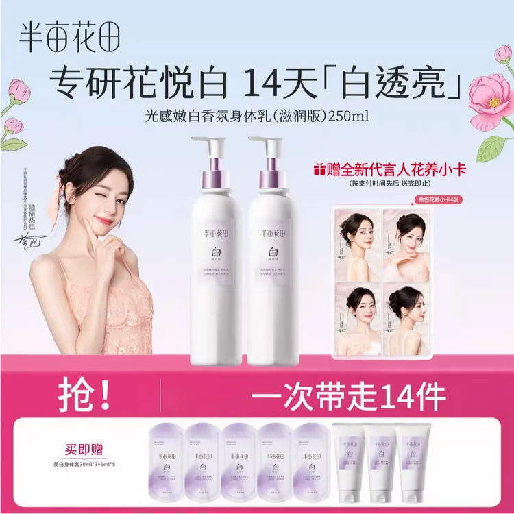【热巴同款】半亩花田美白身体乳秋冬养白精华保湿滋润补水留香KOL