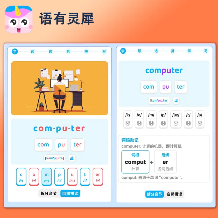 【灵犀超级背单词】单词记不住 自然拼读背单词APP 同步英语新教材 