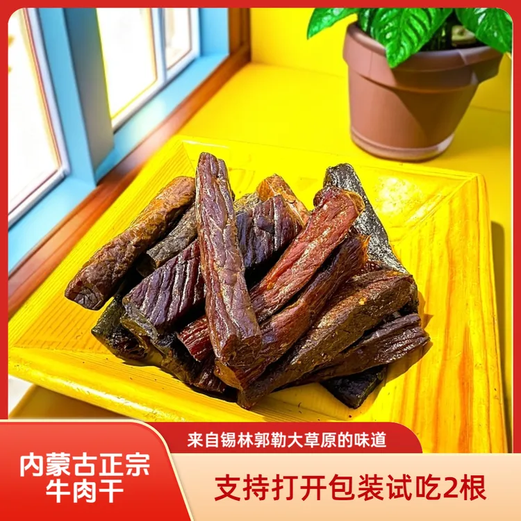 内蒙古正宗手撕风干碳烤牛肉干孕妇即食草原特产美食独立包装