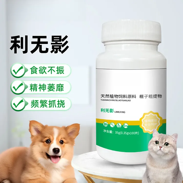 利无影100片装【多买多送】猫猫狗狗通用宠物常备正品添加剂