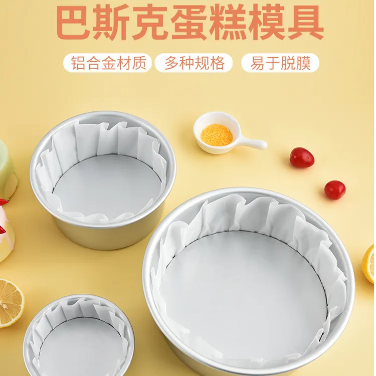 BAKESE戚风模具巴斯克蛋糕烘焙工具烤箱家用铝合金四六八蛋糕模具