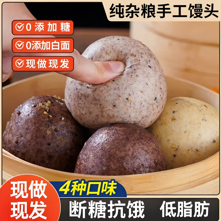 荞麦全麦馒头河南纯手工老面粗杂粮馍馍主食饽饽苦荞早餐即食饱腹
