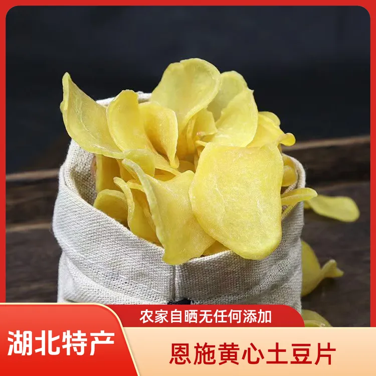 【今年新货】恩施农家日晒黄心干洋芋块块云贵川渝特产干土豆片薯片