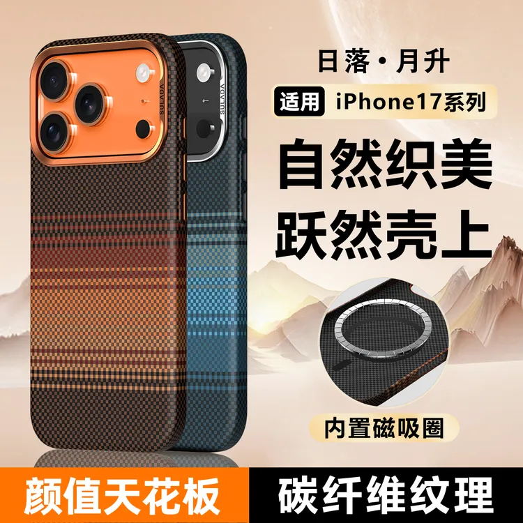 苹果17手机壳新款碳纤维编织纹iPhone磁吸ProMax防摔高级轻奢商务