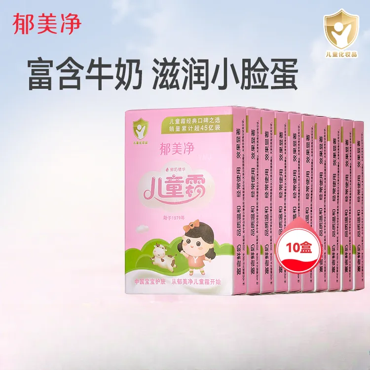 【官方正品】郁美净儿童鲜奶补水保湿面霜儿童保湿滋润宝宝身体乳